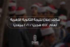 Aug 14, 2021 · نتيجة الشهادة الثانوية الأزهرية 2021. 8vt2de5vjenssm