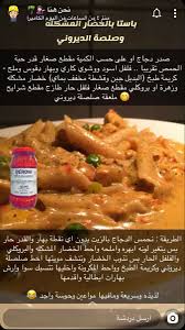 pin by yasmeen on اطعمة food cooking chicken
