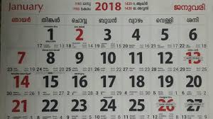 Manorama calendar 2020 app, which the calendar below shows english & malayalam dates, nakshatram, tithi and daily panchangam for november, 2020. 2018 Malayalam Calendar Jan To Dec Malayalam Calendar Youtube