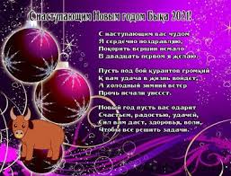 Так пусть же в этом году вы обретете такую силу и стойкость, какой обладает символ этого года! Trwdrjix Ma5im
