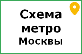 Актуальная схема московского метрополитена на 2021 год: Karta Metro Moskvy 2021 Onlinemaps Ru Onlajn Karty C