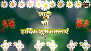 Happy marriage wishes in hindi Happy Married Life Wishes In Hindi