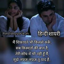 Emotional Love Sad Miss You Mohabbat Hindi Shayari Din bhi thik se nahi gujarta aur raat bhi badi tadapati hai love sad miss you mohabbat hindi shayari