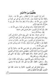 قصص في الإيثار 3 Free Download Borrow And Streaming Internet Archive Islamic Quotes Life Lesson Quotes Learn Islam