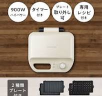 ワッフル＆ホットサンドベーカー（VWH-50）