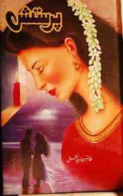 Parastish Novel By Tahir Javed Mughal Pdf