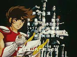 saint seiya ed 1 星矢 聖闘士星矢 星