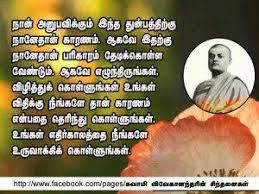 swami vivekananda tamil ponmozhigal swami vivekananda quotes funny motivational quotes photo album quote swami vivekananda tamil ponmozhigal