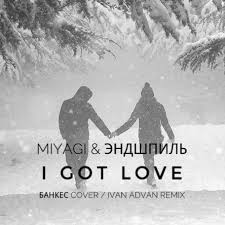 Miyagi эндшпиль Feat Kadi In Love скачать бесплатно Miyagi Endshpil I Got Love Ivan Advan Remix 2018 Skachat Besplatno Samye Poslednie Novinki Muzyki Armyanskie Russkie Zarubezhnye Mp3 Hity V Horoshem Kachestve