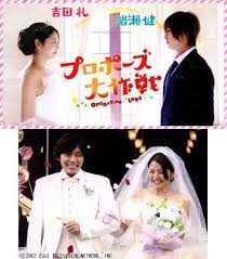 naohito fujiki tomohisa yamashita masami nagasawa j drama puropozu daisakusen operation love 2007 plot ep 1 11 watch drama online movies best dramas