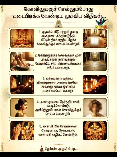 கோவிலுக்கு சென்று வந்தபிறகு மறந்தும் கூட இதை செய்து விடாதீர்கள்!  #devotionalstories #god #temple #kovil #dosanddonts