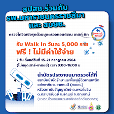 เคลียร์ รพ.เอกชน ห้ามเก็บเงินผู้ป่วยโควิด ที่มีสิทธิรักษาฟรี ถ้าเรียกเก็บแล้ว ต้องคืนเงินเผยปมปัญหา คิดเงินรักษาโควิด แก้แล้วทุกเรื่อง à¸ªà¸³à¸™ à¸à¸‡à¸²à¸™à¸«à¸¥ à¸à¸›à¸£à¸°à¸ à¸™à¸ª à¸‚à¸ à¸²à¸žà¹à¸« à¸‡à¸Šà¸²à¸• à¸ªà¸›à¸ªà¸Š