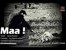 Sad Poetry About Mother Death In Urdu Maa Poetry In Urdu Status Irfan Haidar All Poetry House Youtube See more ideas about deep words, urdu quotes, urdu poetry. sad poetry about mother death in urdu