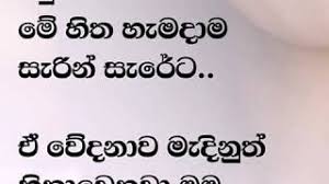 New sinhala adara wadan,new dukbara wadan love sinhala,sinhala love poems,awanka adaraya,ahimi senehasa,jiwithaya lassanai,adara kawi,wiraha gii. Adara Wadan Youtube