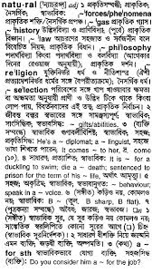 Natural Bengali Meaning Natural Meaning In Bengali At English Bangla Com Natural À¦¶à¦¬ À¦¦ À¦° À¦¬ À¦² À¦à¦° À¦¥ How to swear in bengali. natural bengali meaning natural