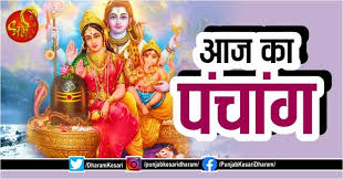 Hindu calendar 2021 fasting dates 4. à¤†à¤œ à¤• à¤ª à¤š à¤— 11 à¤œà¤¨à¤µà¤° 2021 Aaj Ka Hindi Panchang