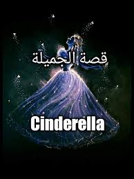 Check spelling or type a new query. Ø³Ø§Ù†Ø¯Ø±ÙŠÙ„Ø§ Cinderella Ù…Ø¯ÙŠÙ†Ø© Ø§Ù„ÙƒØ±ØªÙˆÙ† Amino