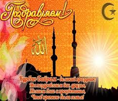 Kurban Bajram 2020 Kakogo Chisla Nachinaetsya Prazdnik V Rossii Tatarstane I Bashkirii