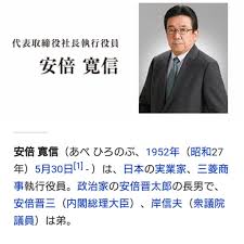 安倍 寛信 東大