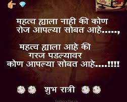 Comedy Birthday Caption For Best Friend In Marathi Comedy Good Night Images In Marathi Good Night Thoughts Good Night Love Messages Good Night Messages