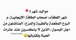 متابعه لقناتنه ع التلكرام Https T Me Mazajeat متابعه لحسابنه ع الانستكرام Https Ift Tt 2i2ihtn Ahmed Quotes Funny Quotes Arabic Quotes