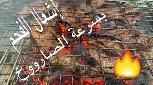 نبذة عن برنامج جيت اوديو jetaudio لتشغيل الصوتيات 2021. Ø£Ø³Ø±Ø¹ Ø·Ø±ÙŠÙ‚Ø© Ù„Ø¥Ø´Ø¹Ø§Ù„ Ø§Ù„ÙØ­Ù… ÙÙŠ Ø®Ù…Ø³ Ø¯Ù‚Ø§ÙŠÙ‚ ÙˆØªØ¬Ù‡ÙŠØ² Ø§Ø­Ù„Ù‰ Ø­ÙÙ„Ø© Ø´ÙˆÙŠ Ø¨Ø¯Ù‚Ø§ÙŠÙ‚ Ù…ØªÙ†Ø³ÙˆØ´ Ø§Ù„Ù„Ø§ÙŠÙƒ Youtube