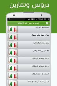 تمارين و دروس اللغة الإيطالية For Android Apk Download