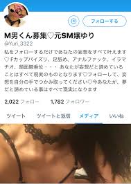 M男くん募集 元SM嬢ゆり - M男募集アカウント » M男あんてな