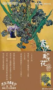 1889年梵高为一株平凡植物留下了肖像98年后 鸢尾花 被标价5390万美元鸢尾花象征光明与自由虽然买下这幅画的自由是不太可能了但买一束楼下花店同款鸢尾 花的自由倒也能让生活光明起来出自民生银行 民生消费美学 鸢尾花 在内容灵感屋