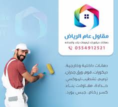 دهان في الرياض 0506465106