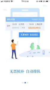 铁路12306引导页 map map screenshot