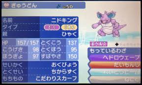 ニドキング 技