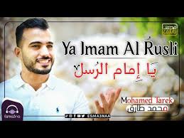 اسمعنا محمد طارق يا إمام الرسل Esmanaa Mohamed Tarek Ya Imam Al Rusli Youtube Tune Music Music Mix Crochet Coaster Pattern