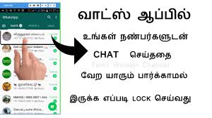 Whatsapp Personal Chat Lock In Tamil Youtube