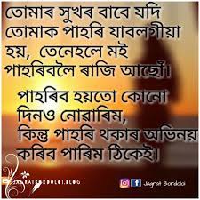 Maybe you would like to learn more about one of these? Life Sad Mood Sad Status Assamese Sad Quotes