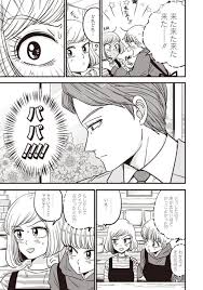 シュガーなパパとソルトな娘 を含むマンガ一覧 いいね順 2ページ ツイコミ 仮