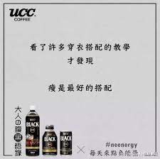 看完ucc咖啡的这波毒鸡汤 感觉整个人神清气爽 copywriting ads poster ads cool words