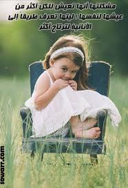 أقتباسات في صور عن الانانيه Sowarr Com موقع صور أنت في صورة Children Photography Girl Photo Shoots Baby Photoshoot Girl