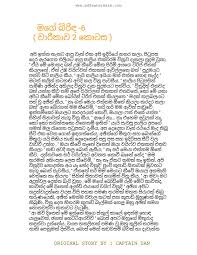 We offer wal katha in sinhala and wela katha in sinhala. Bus Eke Anty Chooti Duwai Wal Katha Sinhala