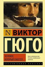 странная история доктора джекила и мистера хайда читать полностью Chelovek Kotoryj Smeetsya Klassicheskaya Literatura Knigi I Citaty