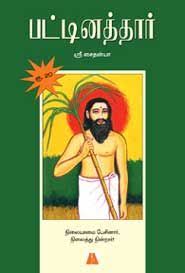 Tamil Book Information Book Publisher Isbn Book Price Cover Picture Details Bharathidasanum Glad Mekkeyum Book Categories Book Publishing Books Online