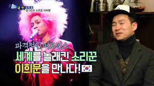 143 видео 148 просмотров обновлено сегодня. êµ­ë¯¼ì¸í„°ë·° ì„¸ê³„ë¥¼ ë†€ëž˜í‚¨ ì†Œë¦¬ê¾¼ ì´í¬ë¬¸ì„ ë§Œë‚˜ë‹¤ Youtube