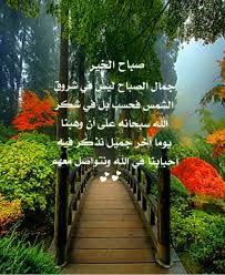 Pin By Souad Berbar On صباح الخير Good Morning Flowers Morning Images Backyard Patio Designs