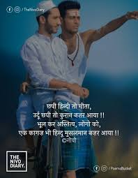 Ek Kagaz Bhi Hindu Musalmaan Nazar Aaya Hindi Shayari Patriotic Quotes Muslim Quotes Muslim Love Quotes