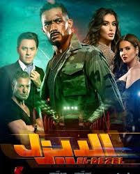 كلمات أغنية مافيا كاملة غناء: ÙÙŠÙ„Ù… Ù…Ø­Ù…Ø¯ Ø±Ù…Ø¶Ø§Ù† Ø§Ù„Ø¯ÙŠØ²Ù„ ÙƒØ§Ù…Ù„