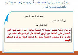 اكتب رسالة الى ابناء هذا العصر ابين فيها خطر الاستخدام المفرط للتقنية حلول مناهجي