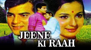 Jeene Ki Raah 1969 Full Hindi Movie Jeetendra Sanjeev Kumar Tanuja Youtube jeene ki raah 1969 full hindi movie jeetendra sanjeev kumar tanuja