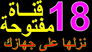ترددات أفضل 18 قناة على النايل سات 2021 Arabic Calligraphy Calligraphy