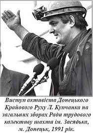 Результати шахтарських страйків 1989 року страйки шахтарів безпосередньо вплинули на те 7. Strajki Shahtariv Donbasu 1989 1990 Ti Roki Vikipediya