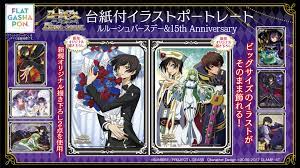コードギアス 反逆のルルーシュ』台紙付イラストポートレート ルルーシュバースデー＆15th  Anniversary」がバンダイのフラットガシャポン自販機に登場！ - コードギアス 公式サイト